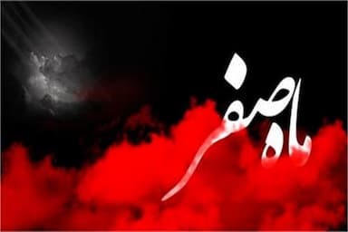 اعمال ۲۸ صفر: دعاها + آداب روز شهادت پیامبر و امام حسن (ع)